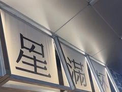 -星满杯TEAFUL(罗湖东门店)