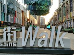 -方恒购物中心(望京小街店)