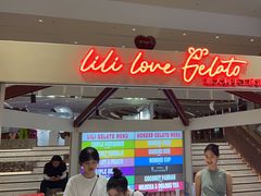 -莉莉熊Lililove Gelato (意大利手工冰淇淋)