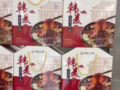 -韩麦大冷面(桂花街直营店)