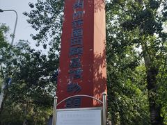 -北京大葆台遗址博物馆