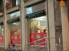 -芦庄子桂顺斋(和平路总店)