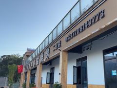 -邛海景风火盆烧烤(大石板古村二分店)