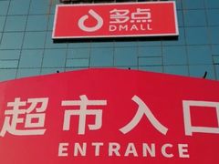 -物美综合超市(旧宫店)