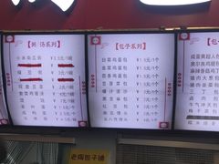 菜单-老陶包子铺(南大西南村店)
