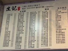 -生记粥店(旺角店)