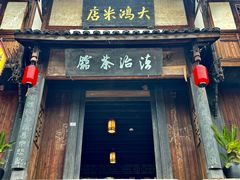 -尧坝古镇