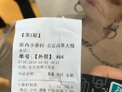账单-厝内小眷村(西单大悦城店)