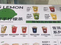 -Yes Lemon就是柠·手打柠檬茶(苏州中心一店)