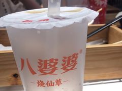 -八婆婆烧仙草(中山路店)