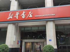 -湖南图书城(芙蓉中路店)