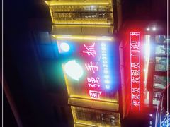 -国强手抓(西夏区店)