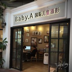 -BabyA 专业婴童摄影(古北时尚广场店)