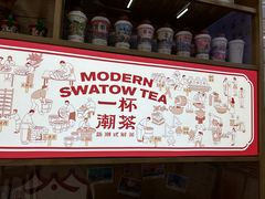 -一杯潮茶·专注潮汕茶饮(十二中创始店)