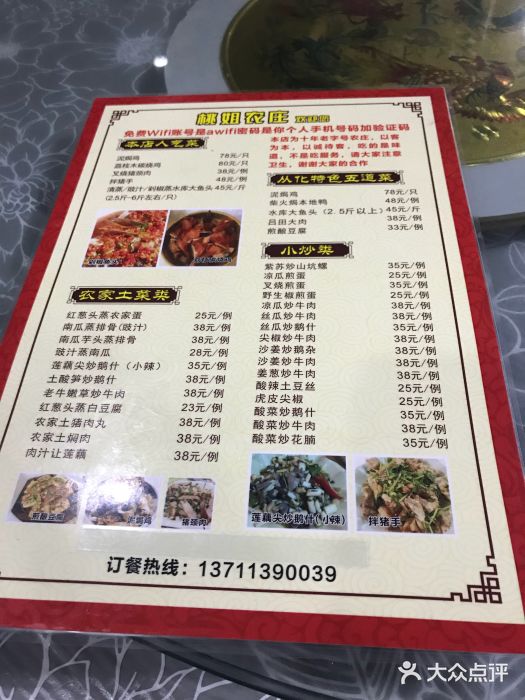 桃姐农庄老字号(从化温泉店)菜单图片