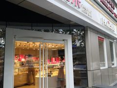 门面-好利来(交大店)