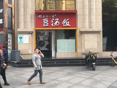 -71号豆汤饭·成都小馆(春熙路百盛店)