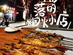-有奴思烤肉·清真(正宁路店)