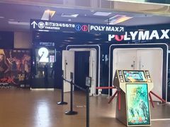 -保利国际影城(中环店)