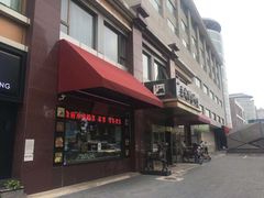 门面-老城南食府(宣武门东大街店)
