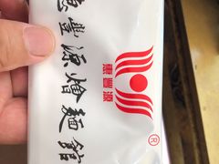 -惠丰源烩面馆(经七路店)