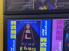 -谜盒子奇幻密室(南屏店)