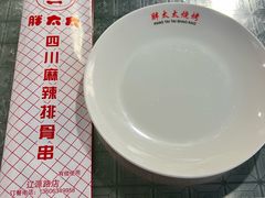 -胖太太四川麻辣排骨串(镇江路分店)