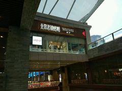 门面-北京老铺烤鸭(老城根店)