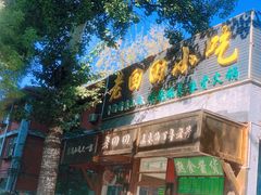 -老回回小吃(百万庄店)