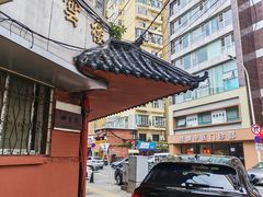 -四云楼烤鸡店(吉庆街店)