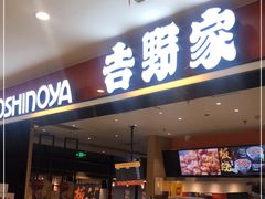 门面-吉野家(朝阳大悦城店)