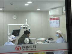 -同步齿科·数字化正畸种植口腔中心(前山店)