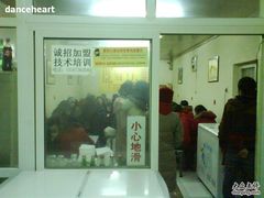 -王胖子驴肉火烧(鼓楼店)