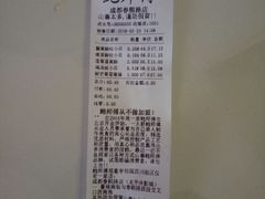 账单-鲍师傅糕点(春熙路店)