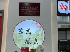 -近水楼糕团(景德路店)