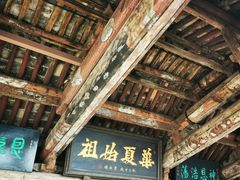 -娲皇宫