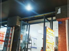 门面-518豆腐干(总店)