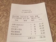 账单-同庆楼(大钟寺店)