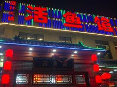 门面-活鱼馆(宜兴埠店)
