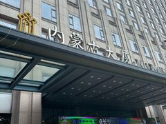 -内蒙古驻京办餐厅