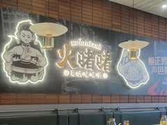 -火啫啫·粤式啫啫煲(南通首店)
