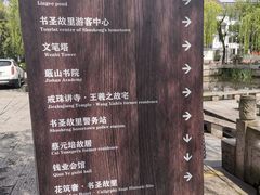 -绍兴书圣故里景区