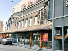-淀里船宴(裕华东路店)
