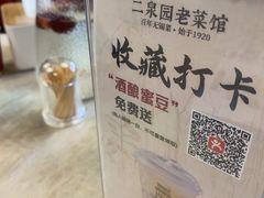 -二泉园老菜馆·百年无锡菜