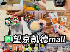 -凯德MALL(望京店)