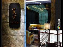 门面-夏宫中餐厅(静安香格里拉店)