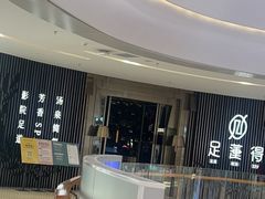 -足莲得·足道SPA(滨湖银泰店)