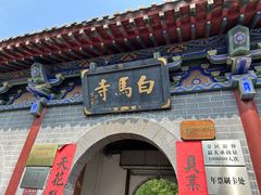 -洛阳白马寺