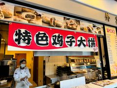 -穆桂英美食(南禅寺店)