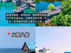 -威海华夏城景区